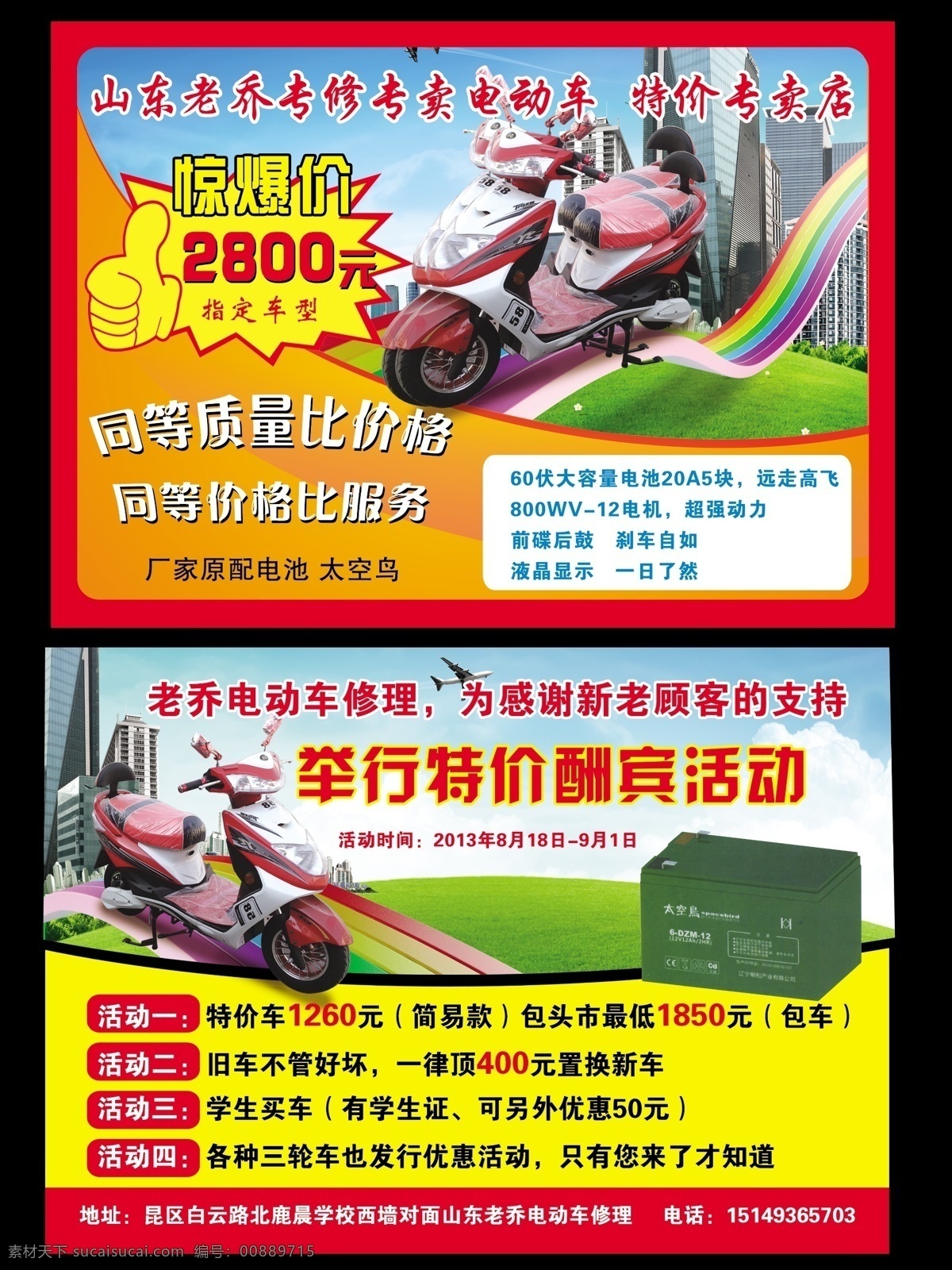 dm宣傳單 彩虹 電動(dòng)車 電動(dòng)車單頁(yè) 廣告設(shè)計(jì)模板 活動(dòng)大酬賓 驚爆價(jià) 源文件 單 頁(yè) 模板下載 太空鳥 psd源文件