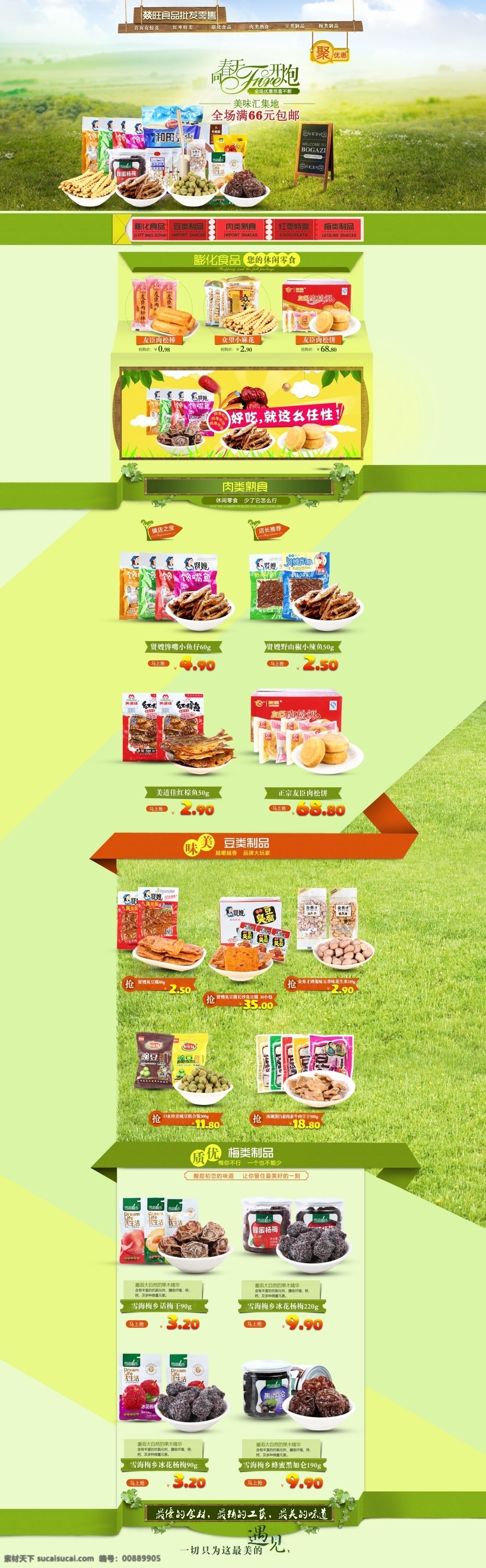 食品 首頁(yè) 食品首頁(yè) 淘寶零食首頁(yè) 綠色清新首頁(yè) 原創(chuàng)設(shè)計(jì) 原創(chuàng)淘寶設(shè)計(jì)