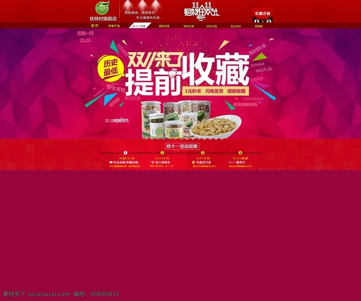 雙十二海報(bào) 促銷海報(bào) psd源文件 紅色