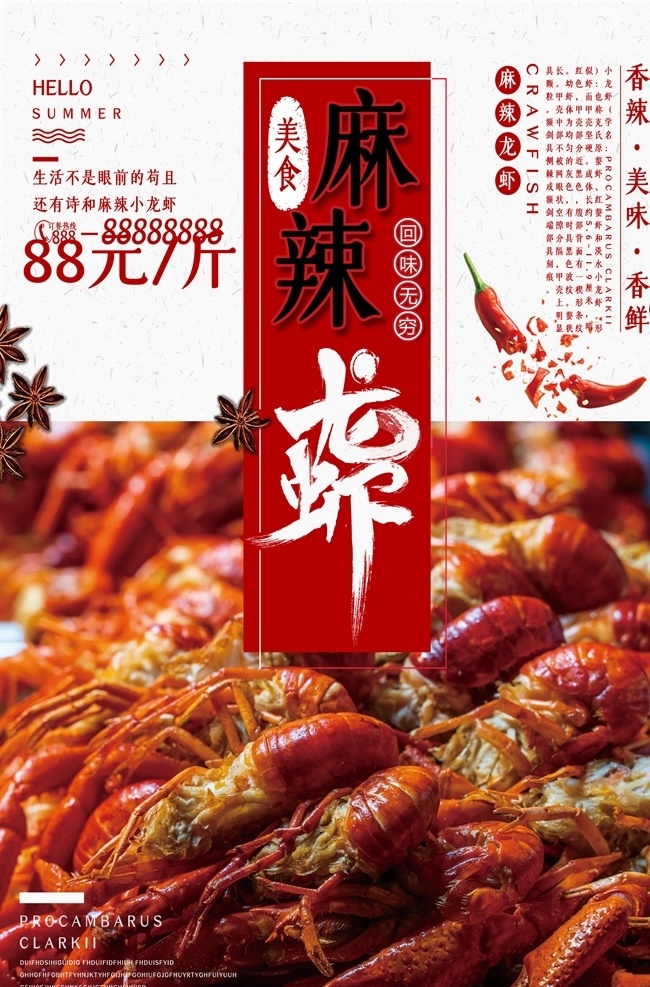 小 龍蝦 海報 小龍蝦 小龍蝦海報 小龍蝦展板 小龍蝦易拉寶 小龍蝦展架 小龍蝦宣傳單 小龍蝦dm 小龍蝦廣告 小龍蝦上市 新鮮小龍蝦 新品小龍蝦 美味小龍蝦 蒜香小龍蝦 五香小龍蝦 水煮小龍蝦 鹵蝦 啤酒小龍蝦 麻辣小龍蝦 香辣小龍蝦 小龍蝦條幅 小龍蝦促銷 小龍蝦招貼 海鮮美食 小龍蝦菜單