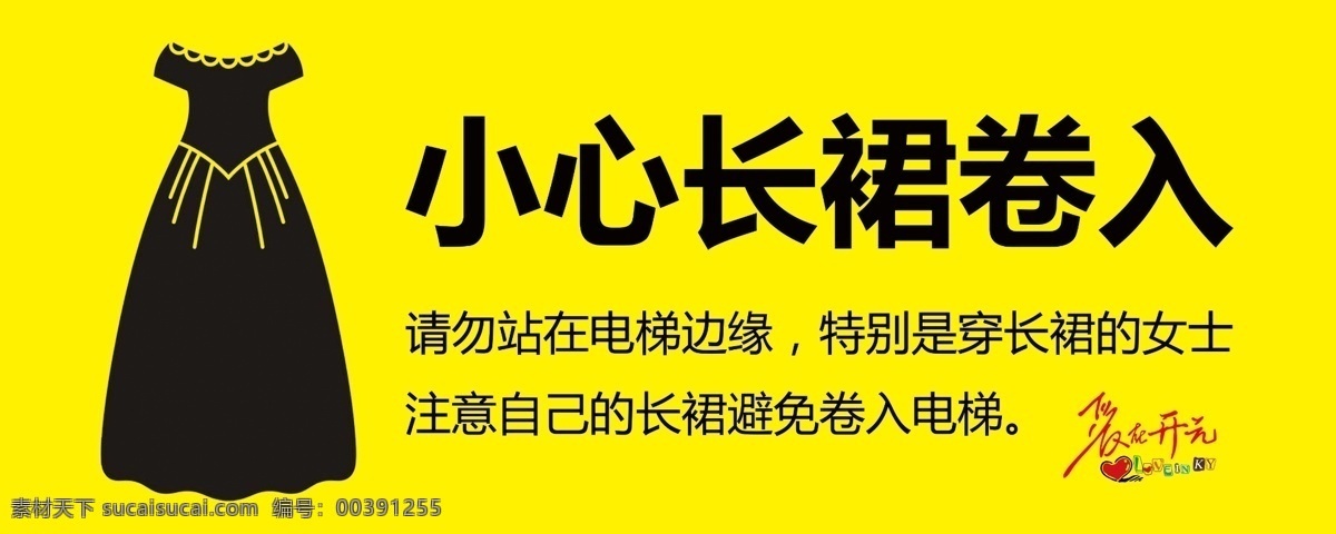 小心長裙卷入 電梯溫馨提示 電梯安全常識 電梯安全提示 電梯示意圖
