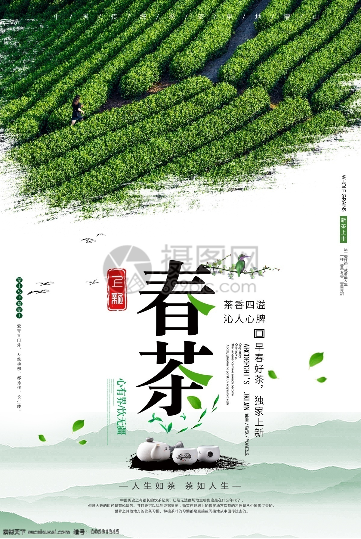 茶 海報 禪 茶樓 養(yǎng)生 中國 文化 古典 圖 茶文化 茶文化海報 中國茶文化 茶文化掛圖 茶文化畫冊 中華茶文化 傳統(tǒng)茶文化 茶文化名片 茶文化背景 茶文化模板 茶文化茶葉 茶文化廣告 茶文化單頁 茶文化設(shè)計 日本茶文化 臺灣茶文化 古典茶文化 古代茶文化 茶養(yǎng)生 茶文化茶道 茶文化宣傳 茶文化展板 禪茶 茶館海報 茶道 茶樓海報 茶文化傳單