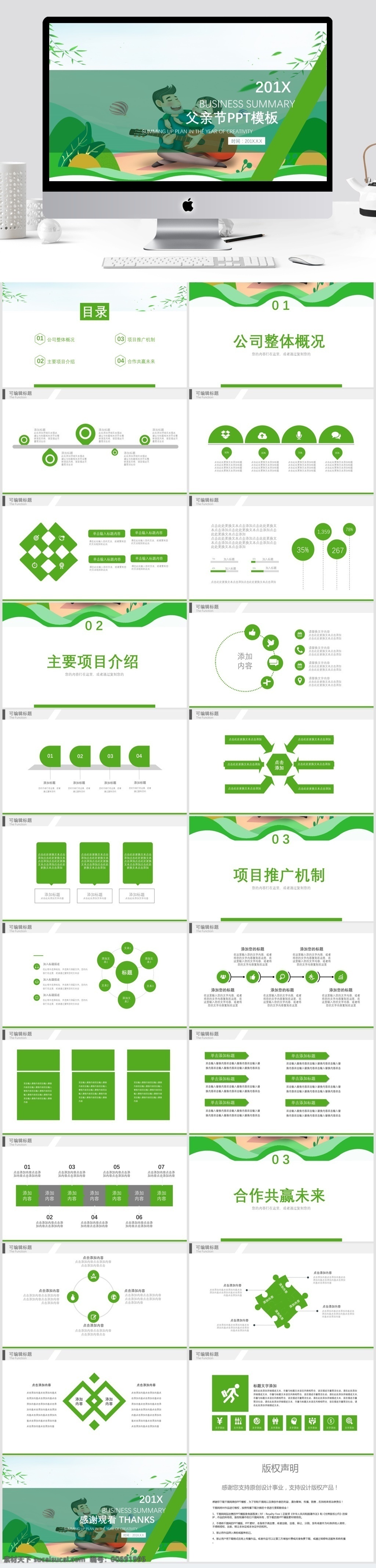 創(chuàng)意 父親節(jié) 節(jié)日慶典 通用 模板 活動策劃 節(jié)日 活動 策劃 活動ppt 商務(wù) 創(chuàng)意ppt 商務(wù)風(fēng) 宣傳 ppt模板