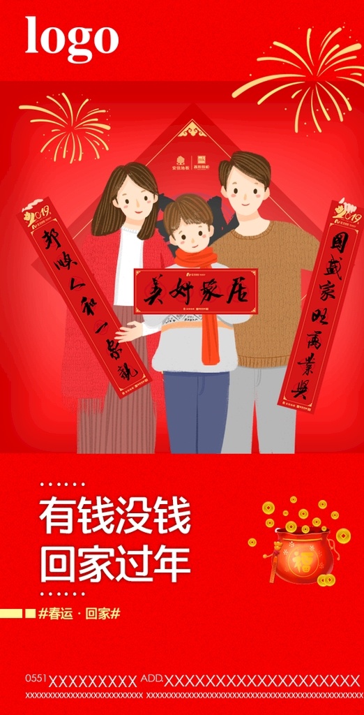 春運(yùn) 回家 新年 團(tuán)聚 系列