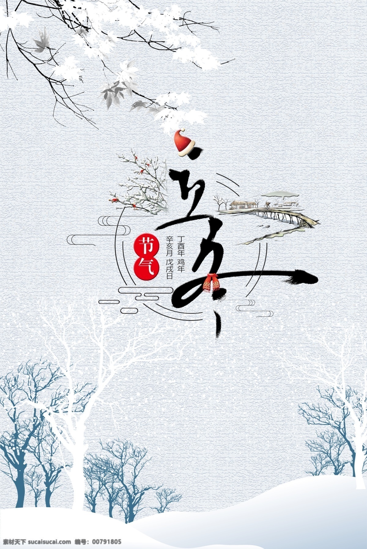 唯美 創(chuàng)意 二十四節(jié)氣 立冬 海報 你好冬天 文藝 樹 雪 花