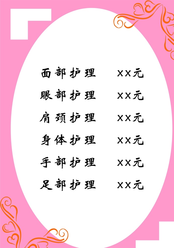 美容院價目表 美容院 價目表 美容 菜單 美容價格表