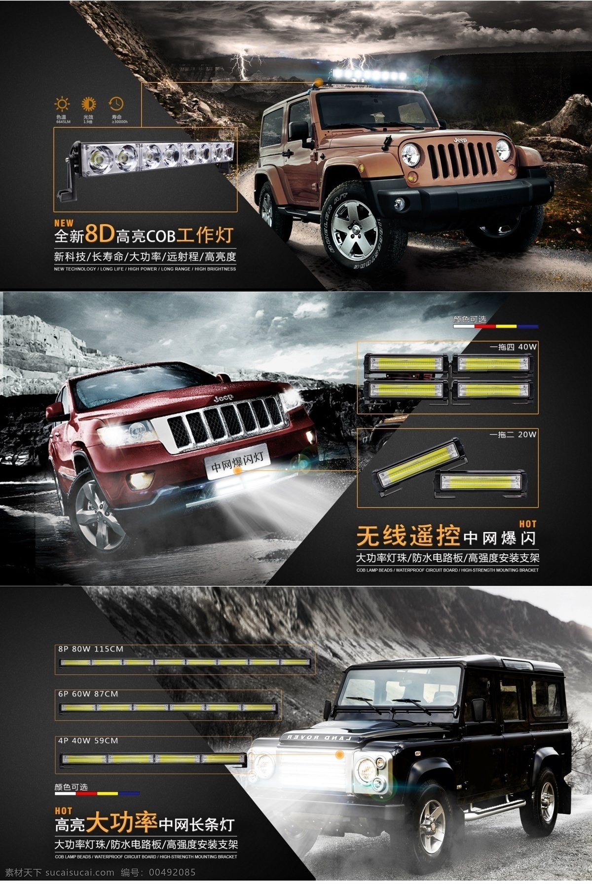 led 工作 改裝 照明燈 輪 播 海報 淘寶 汽車燈海報 首頁大圖 越野燈 長條燈 汽車 星空 高山 野外 淘寶界面設計 淘寶裝修模板 汽配類設計 分層
