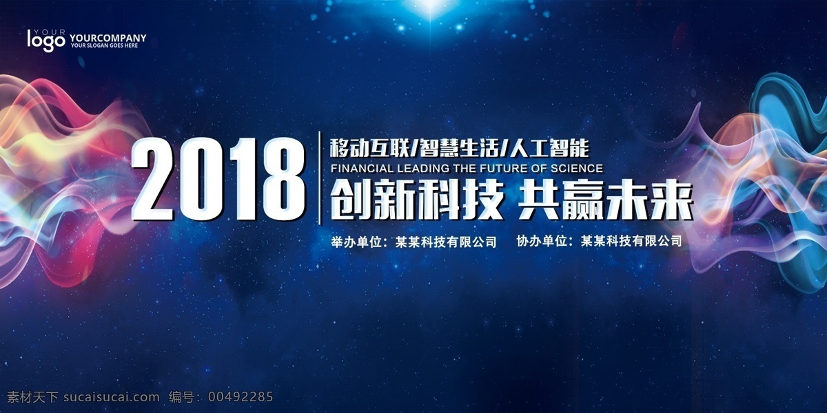 企業(yè) 會議 背景 年會 藍(lán)色會議背景 科技會議背景 公司會議背景 商務(wù)會議背景 簽約儀式背景 企業(yè)會議背景 企業(yè)年會展板 2018年會 2018 年會舞臺背景 會議背景 贏在狗年 聯(lián)歡晚會 文藝晚會 年終會議 頒獎 晚會 年會海報 年會主題 年會圖片 發(fā)布會背景 展會背景板 年會背景板 峰會 板