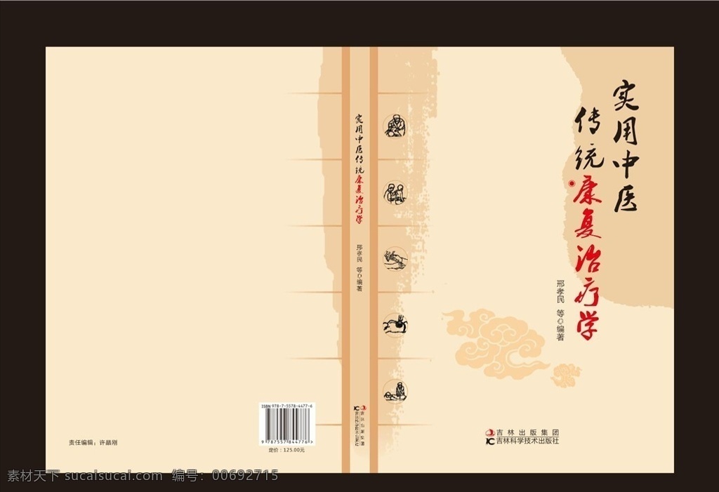 封面 封皮 封面設(shè)計 封面模板 封皮設(shè)計 封皮模板 醫(yī)學(xué)類 畫冊設(shè)計