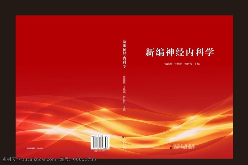 封面 封皮 封面設(shè)計(jì) 封面模板 封皮設(shè)計(jì) 封皮模板 醫(yī)學(xué)類 畫冊(cè)設(shè)計(jì)