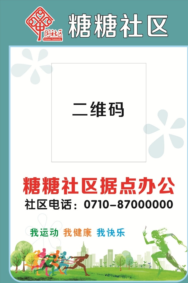 社區(qū)文件 辦公地址 指示牌 和諧社區(qū)廣告 和諧社區(qū)文化 和諧社區(qū)背景 和諧社區(qū)黨建 社區(qū)宣傳欄 社區(qū)文化墻 五心社區(qū) 五好社區(qū) 社區(qū)宣傳展板 文明社區(qū)展板 社區(qū)環(huán)境 社區(qū)治安 社區(qū)建設(shè) 文明社區(qū)建設(shè) 美麗社區(qū)建設(shè) 人文社區(qū)