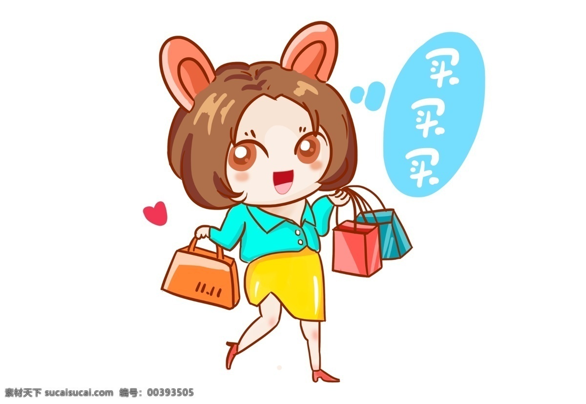 狂歡 購物 節(jié) 1111 手繪 卡通 shopping 購物車 購物女孩 單個 元素 矢量 素 分層