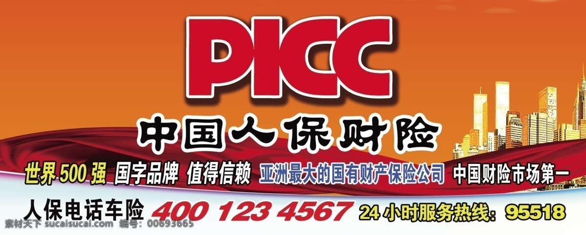 picc 戶外廣告 人保財險 人保 財險 展架 宣傳冊 室內(nèi)外制作 ps圖
