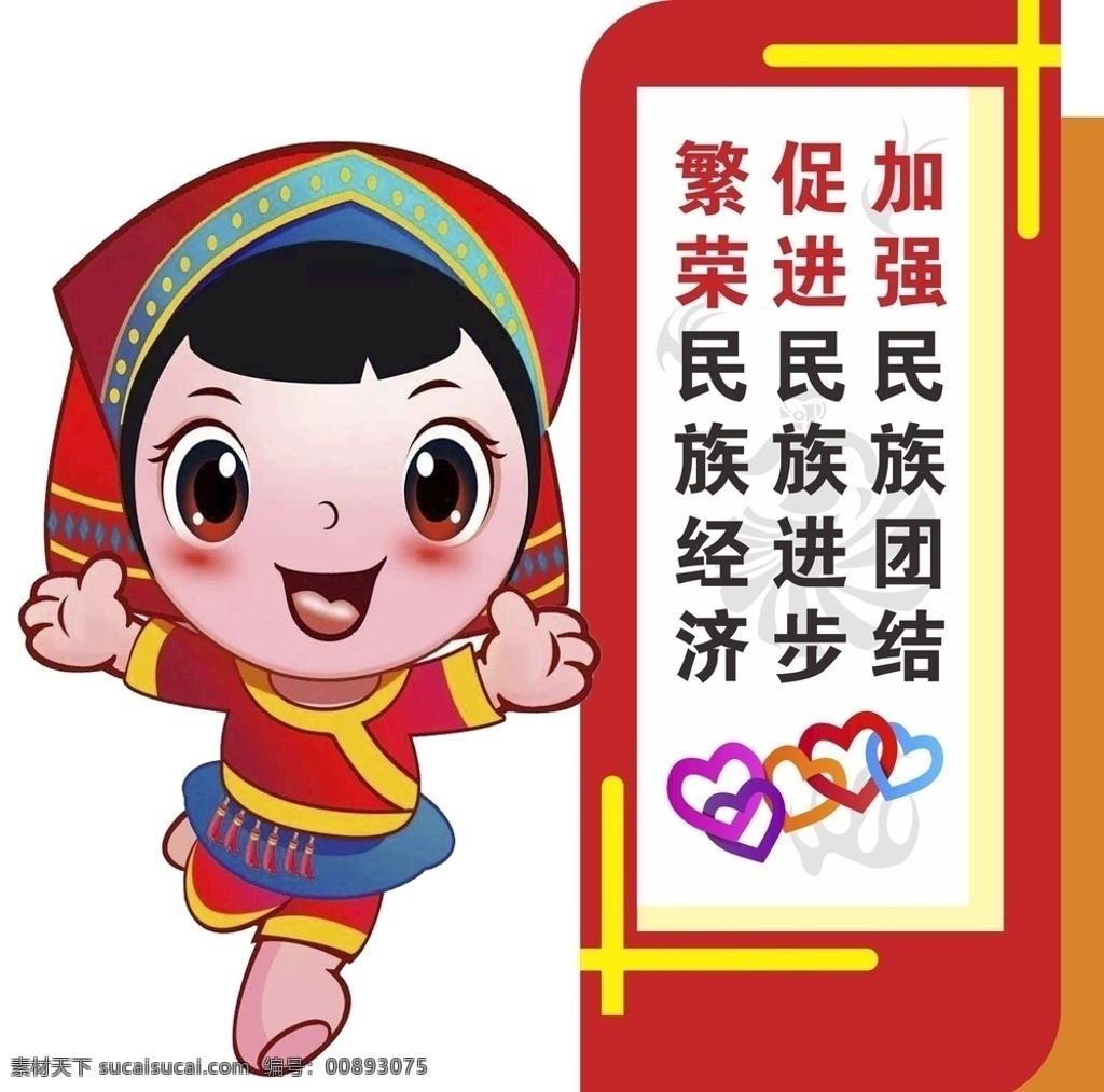 民族團(tuán)結(jié)標(biāo)語 展板 文化墻圖片 民族團(tuán)結(jié) 中國風(fēng) 中國風(fēng)邊框 民族團(tuán)結(jié)宣傳 文化墻 展板背景 活動(dòng)展架 制度背景 舞臺(tái)背景 學(xué)校展板 民族團(tuán)結(jié)海報(bào) 民族精神展板 弘揚(yáng)民族精神 提高民族素質(zhì) 捍衛(wèi)祖國統(tǒng)一 共同團(tuán)結(jié)奮斗 共同繁榮發(fā)展 五十六個(gè)民族 五十六只花 民族大團(tuán)結(jié) 維護(hù)民族團(tuán)結(jié) 構(gòu)建和諧社會(huì) 加強(qiáng)民族團(tuán)結(jié) 制度牌