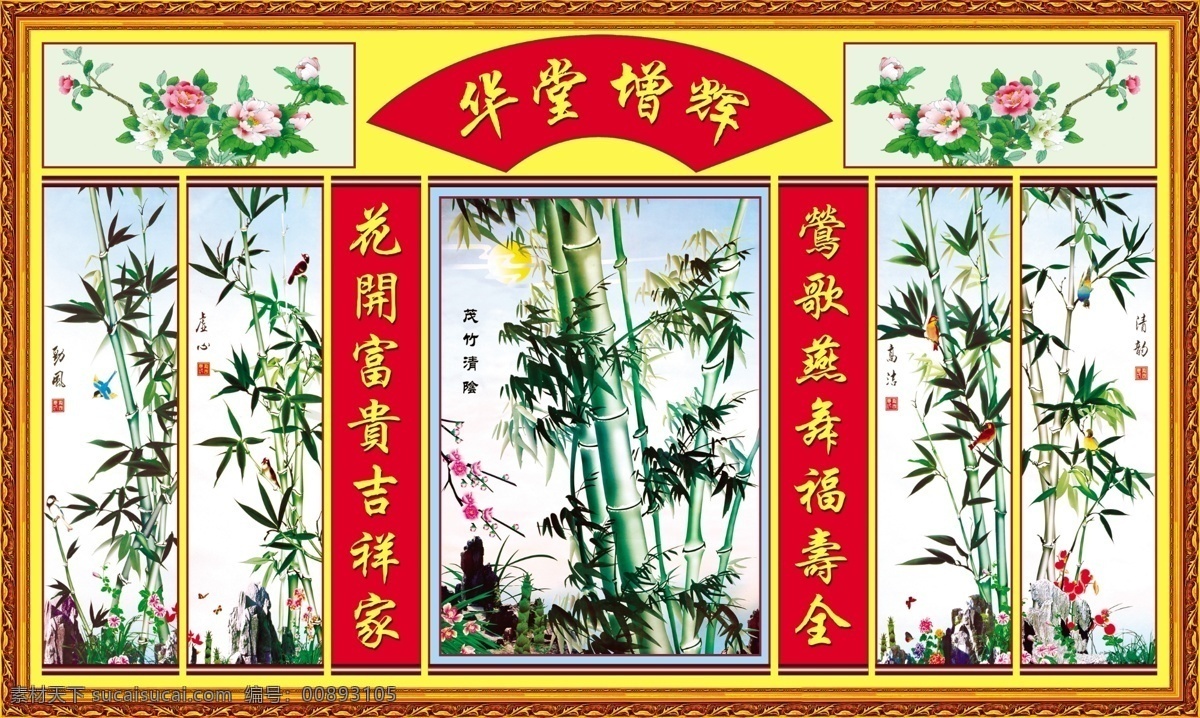 茂 竹 翠竹 中堂 畫 茂竹 中堂畫 茂竹清陰 竹報(bào)平安 華堂增輝 裝飾畫