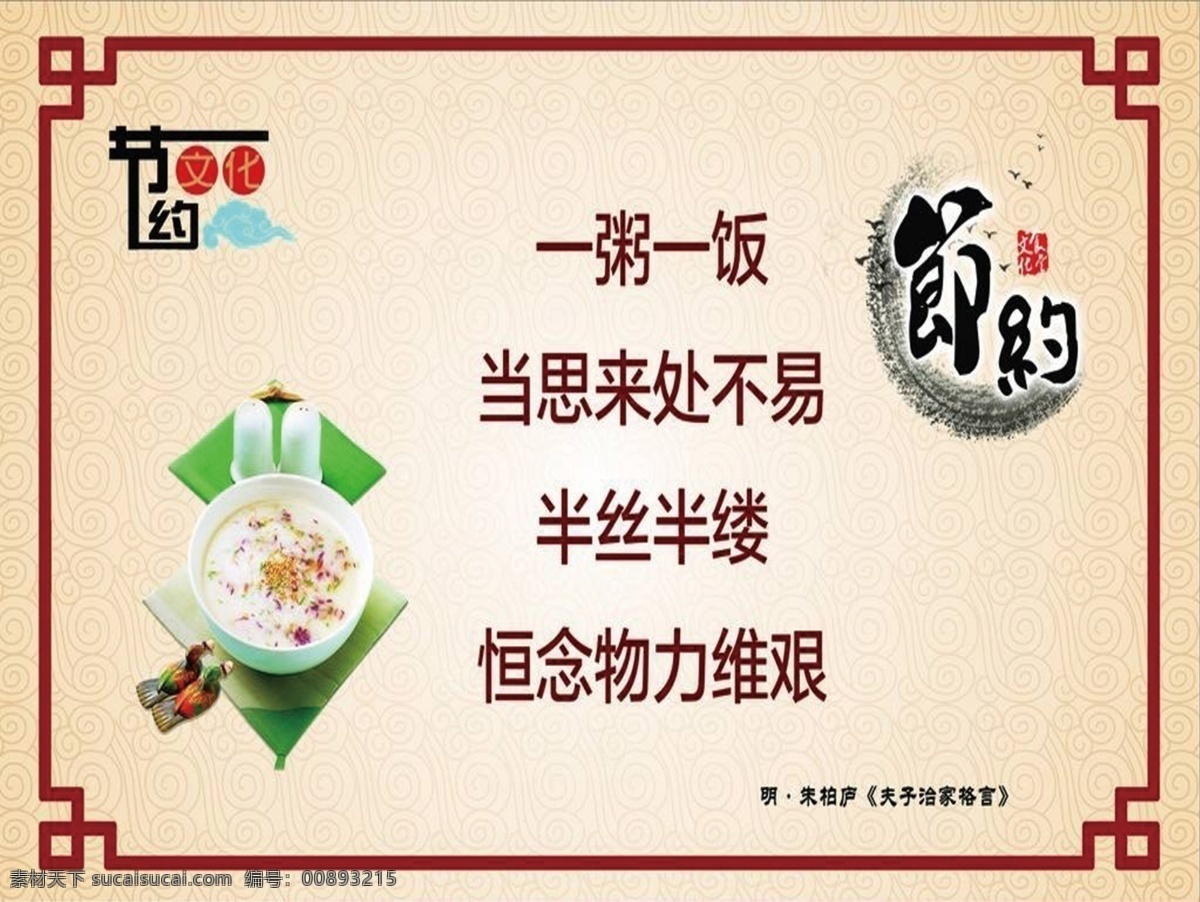 節(jié)約糧食圖片 節(jié)約 一粥一飯 半絲半縷 恒念物力維艱 碗 招貼設(shè)計(jì)