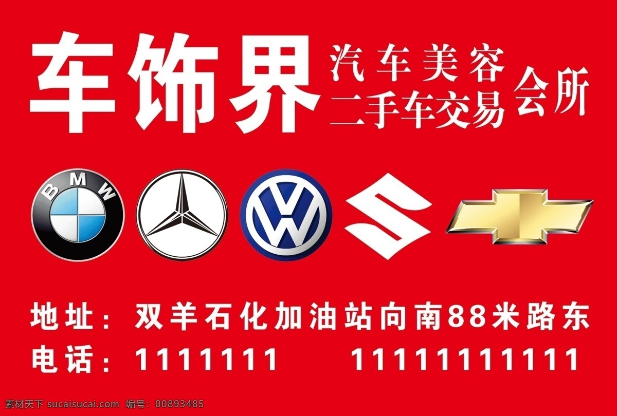 車 飾 界 標(biāo)志 寶馬 奔馳 車標(biāo)志 大眾 廣告設(shè)計(jì)模板 鈴木 雪佛蘭 車飾界標(biāo)志 德國車 源文件 矢量圖 現(xiàn)代科技