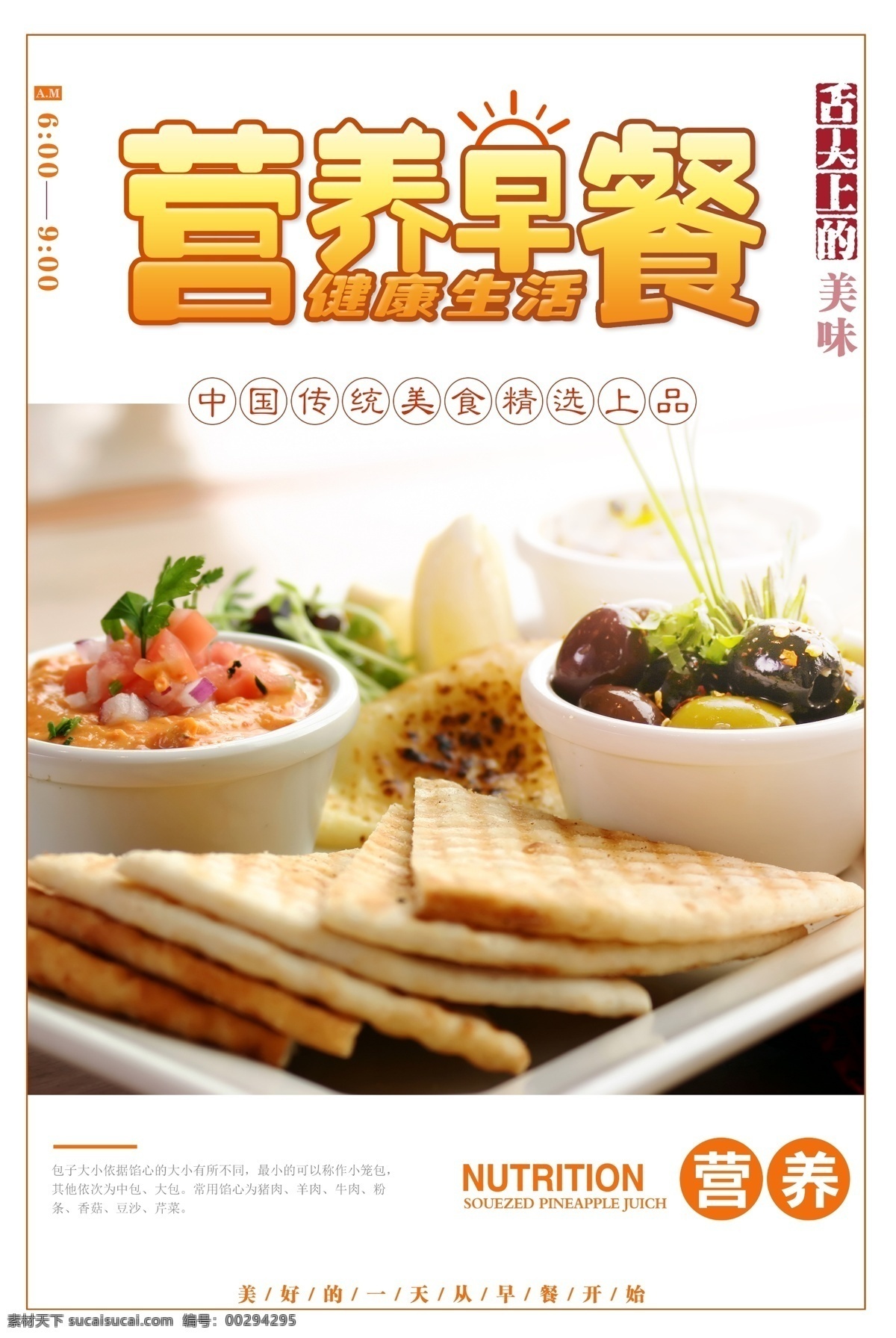 中式 传统 美味 早餐 面条 餐厅 早餐海报 早餐食品 营养早点 早点海报 早餐店 早餐油条 油条海报 包子 豆浆 早茶 早餐组合 早餐面包 早餐套餐 简约风 你好早餐 免费 传统中式 中式传统 中式早餐 传统美味