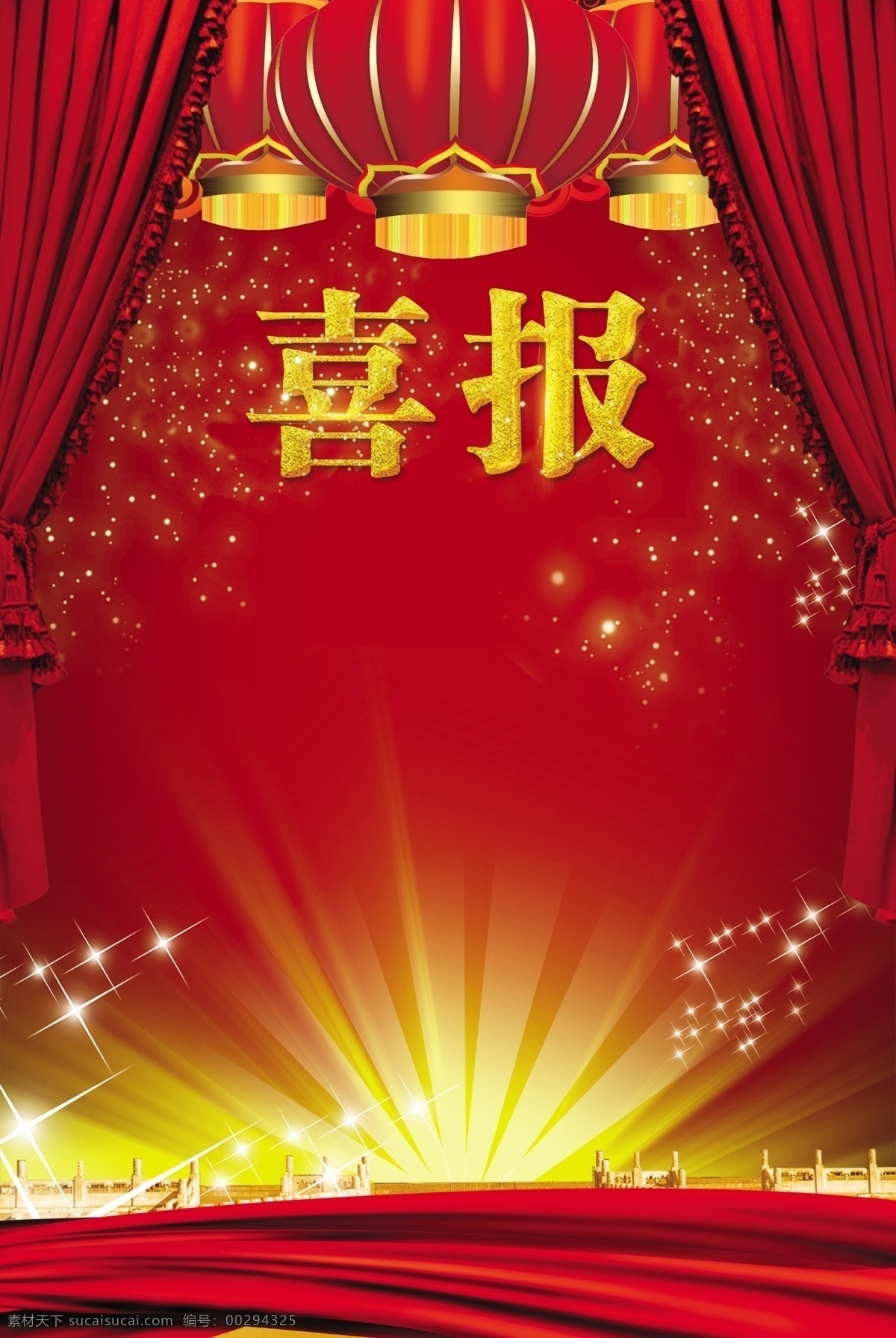 2017 年 大紅 喜慶 喜報 榮譽榜 紅色 獲獎喜報 狀元榜 公司企業(yè)喜報 高考喜報 高考狀元 高考成功 學業(yè)有成 金榜題名 喜報展板 喜報模板 紅 紅色模板