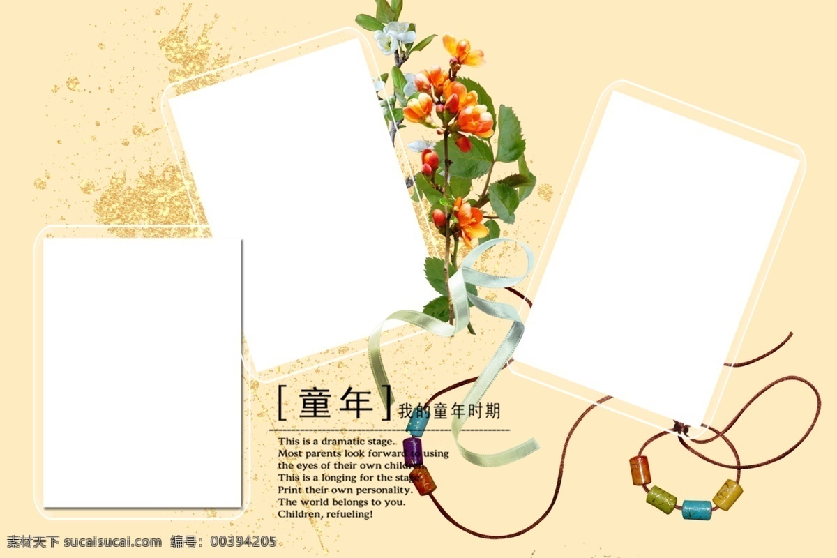 兒童攝影模板 我長(zhǎng)大啦 花朵 項(xiàng)鏈 攝影模板 快樂(lè)童趣 寶貝相冊(cè) 快樂(lè)童年 源文件
