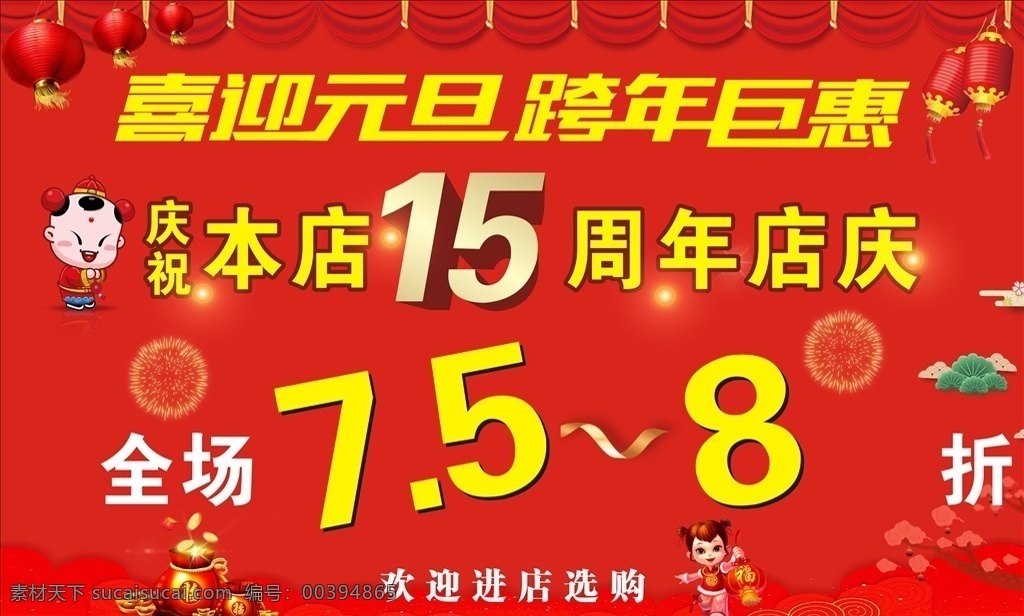 喜慶元旦 跨年巨惠 周年慶 雙節(jié)同慶 開業(yè)大吉 室外廣告設(shè)計