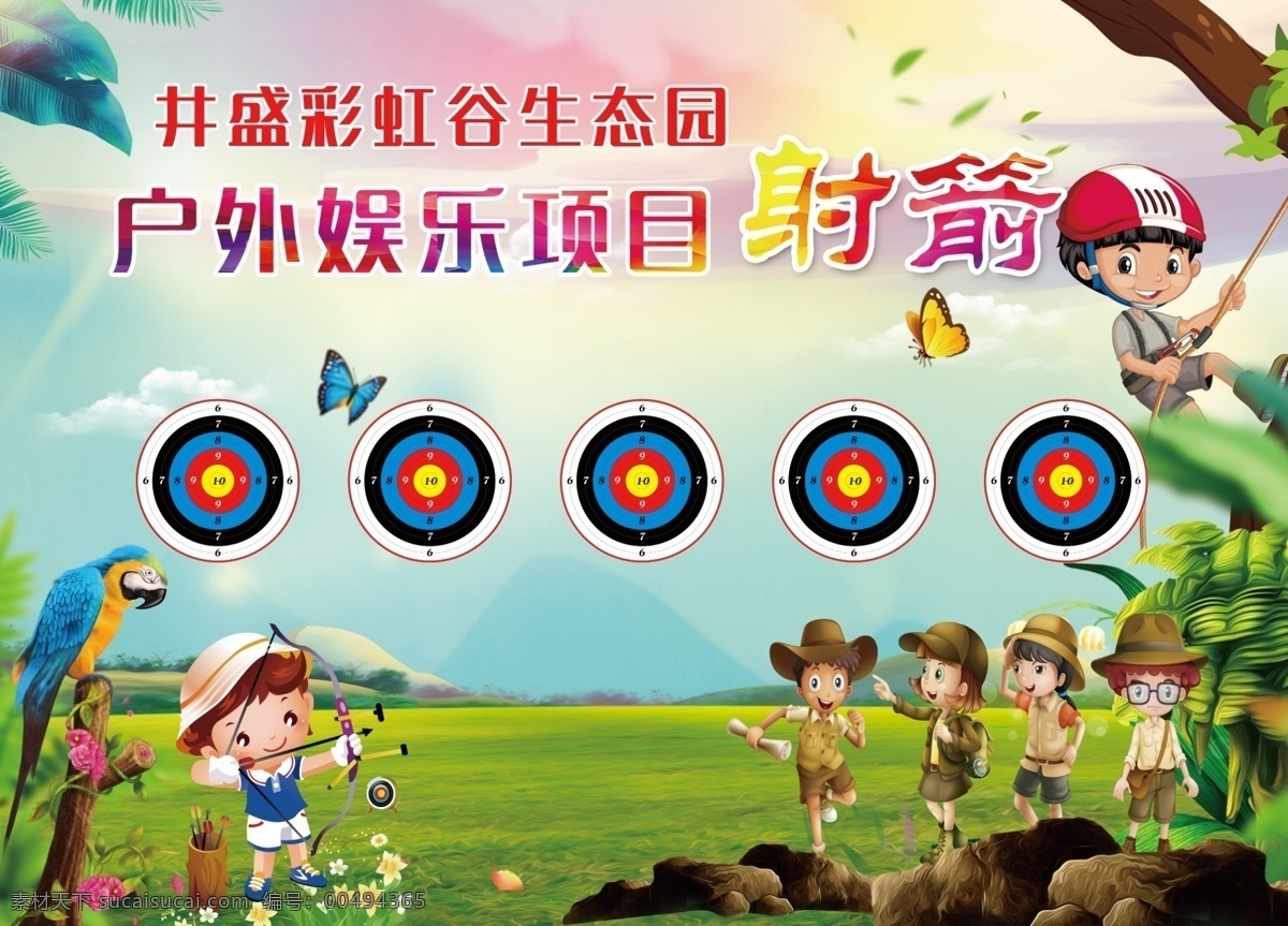 射箭海報(bào) 農(nóng)家樂射箭 射箭 戶外娛樂項(xiàng)目 生態(tài)園 打靶 戶外射箭