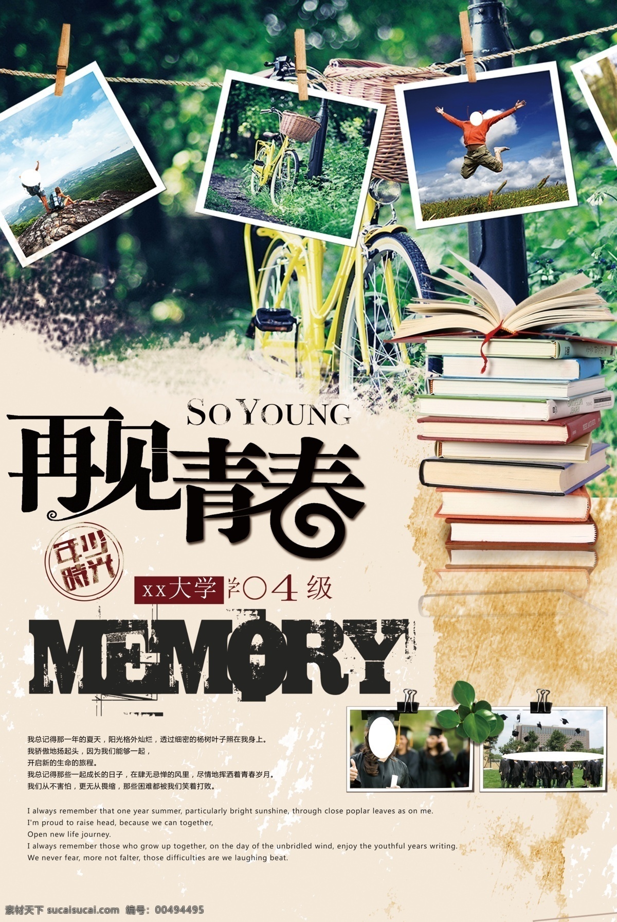 再見青春 青春無悔 青春綻放 畢業(yè) 青春起航 畢業(yè)快樂 畢業(yè)季 水彩 插畫 畢業(yè)聚會 那些年 我們畢業(yè)了 畢業(yè)季設(shè)計 畢業(yè)季板報 致青春 晚會 晚會畢業(yè) 畢業(yè)活動 宣傳 背景 慶典 畢業(yè)生 紀念冊 封面 畢業(yè)同學(xué)錄 書籍 青春不畢業(yè) banner 剪影 手繪 素描 學(xué)生 背包 青春 同學(xué)會 背影 畢業(yè)校園青春 分層