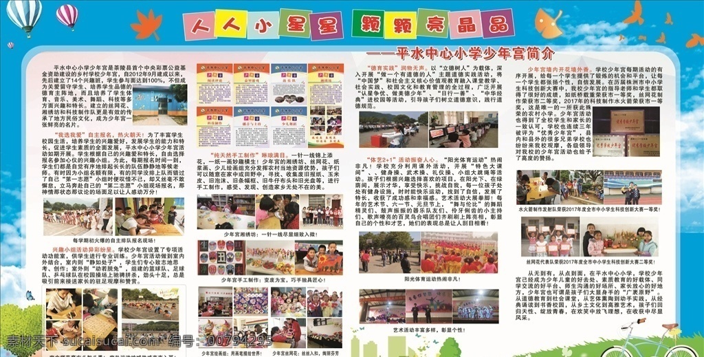 平水 中心 小學 少年宮 簡介 少年宮簡介 少年宮文化 少年宮展板 少年宮宣傳欄 鄉(xiāng)村少年宮 學校少年宮 校園文化 學校