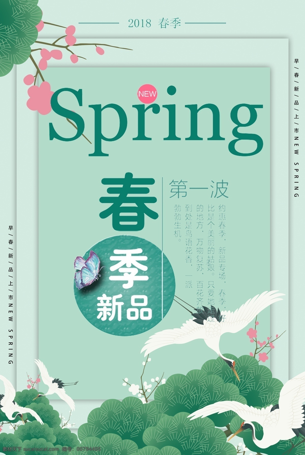 春季促銷海報 春季促銷 春季大促銷 春季特惠 春天促銷 春天 春暖花開 春天來啦 春季新款 春裝新款 新款上市 約惠春天 春天廣告 春天購物 春天海報 春季新品 春 春季新品上市 春季特賣會 春季特賣 商場春季促銷 超市春季促銷 春季素材 春季吊旗 春季廣告