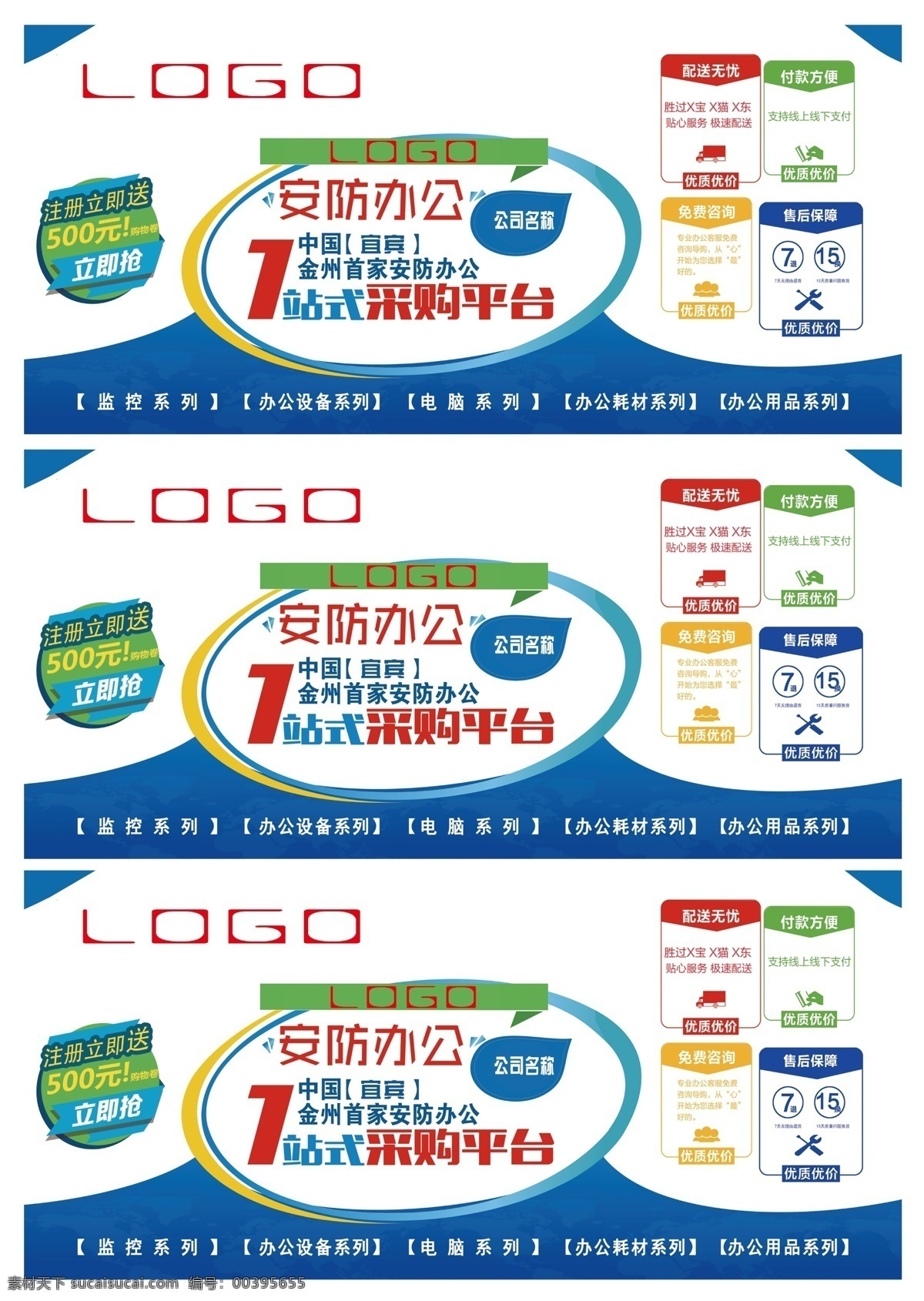 安防 辦公 品 采購(gòu) 宣傳頁(yè) 宣傳單 安防辦公 一站式采購(gòu) 售后無(wú)憂 付款方便 免費(fèi)咨詢 配送保障