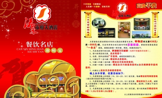酒店 升學(xué) 宴 謝 師 狀元 2010 宣傳單 升學(xué)宴 酒店升學(xué)宴 謝師宴 狀元宴 dm宣傳單 矢量
