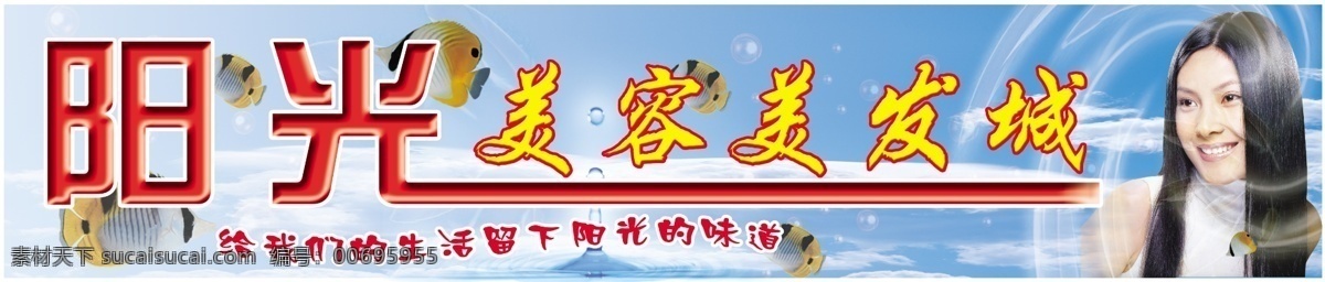 陽光 美容美發(fā) 城門頭 門頭 門頭設(shè)計(jì) 廣告招牌 門頭效果圖 效果圖 門頭矢量圖 門面效果圖 門面設(shè)計(jì) 店面 店面設(shè)計(jì) 店面門頭 飯店門頭 酒店門頭 服裝店門頭 五金店門頭 鮮花店門頭 燈具店門頭 廣告店門頭 便利店門頭 超市門頭 美容店門頭 理發(fā)店門頭 小吃店門頭 水果店門頭 賓館門頭 連鎖店門頭 藥店門頭 門頭招牌設(shè)計(jì)
