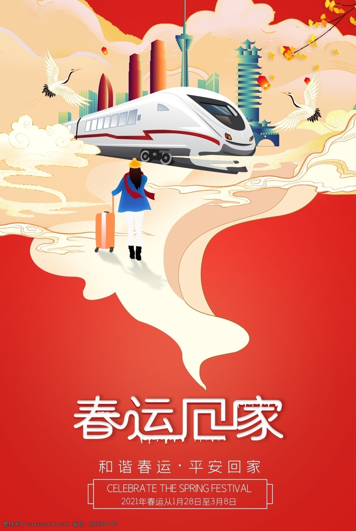 春運(yùn) 回家圖片 2021年 過大年 喜慶背景 歡迎回家過年 農(nóng)民工返鄉(xiāng) 春節(jié)海報(bào) 春節(jié) 平安春運(yùn)海報(bào) 平安春運(yùn)標(biāo)語 平安春運(yùn)展板 平安春運(yùn) 回家過年 和諧春運(yùn) 春運(yùn)背景 春運(yùn)安全 春運(yùn)回家 春運(yùn)海報(bào) 過年回家 春運(yùn)標(biāo)語 讓愛回家 春運(yùn)展板 歡迎回家 春運(yùn)倒計(jì)時(shí) 春運(yùn)平安出行 2020 年