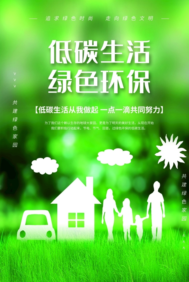 低碳生活 綠色出行 綠色交通 單軌電車 交通工具 軌道交通 清潔能源 公共交通 綠色環(huán)保 垃圾分類 新能源電車 創(chuàng)建文明城市