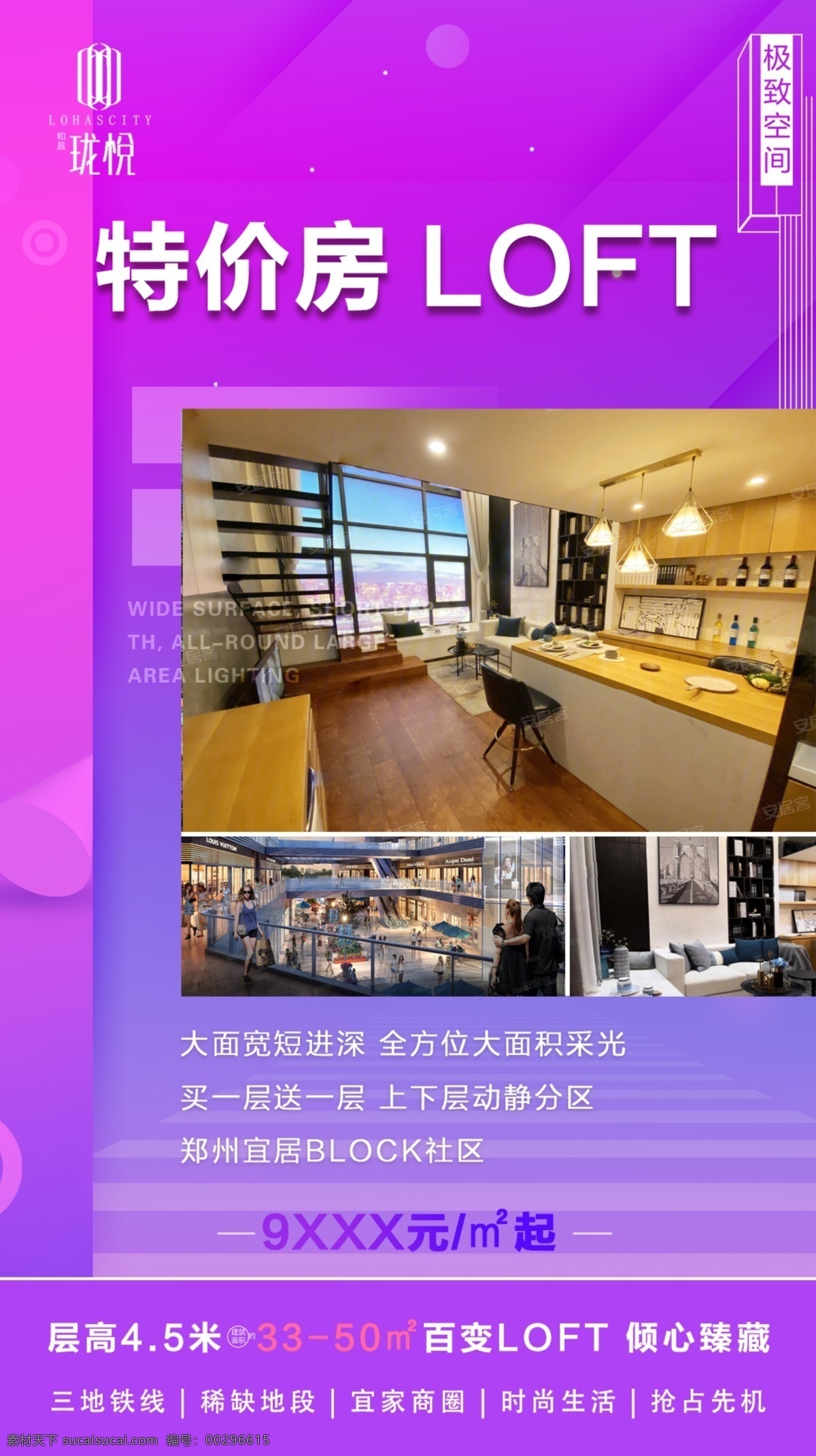 loft 公寓 商鋪 價值點 繽紛 活力