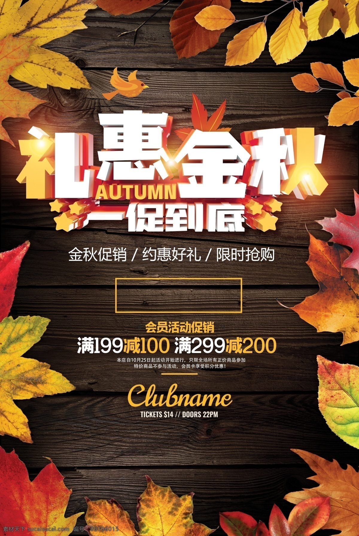 禮惠金秋 秋天 秋季促銷 秋天海報 秋天素材 秋天促銷 秋季海報 秋季素材 秋季促銷海報 秋天促銷海報 秋天展架 金秋拾惠 秋天價到 秋天服裝促銷 秋季服裝促銷 秋天商場促銷 秋季商場促銷 秋季賣場裝飾 秋天賣場裝飾 金秋促銷 金秋大促 橙色 金色 金秋盛典秋季 秋季新品 金秋價到 金秋約惠季 秋季主題海報