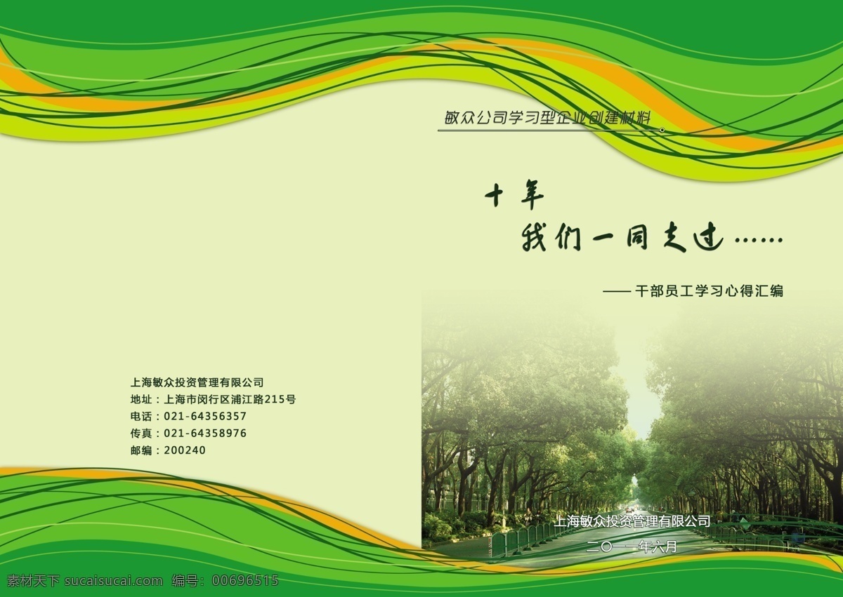 封面設(shè)計 封面 模板 書 綠色 畫冊設(shè)計 廣告設(shè)計模板 源文件