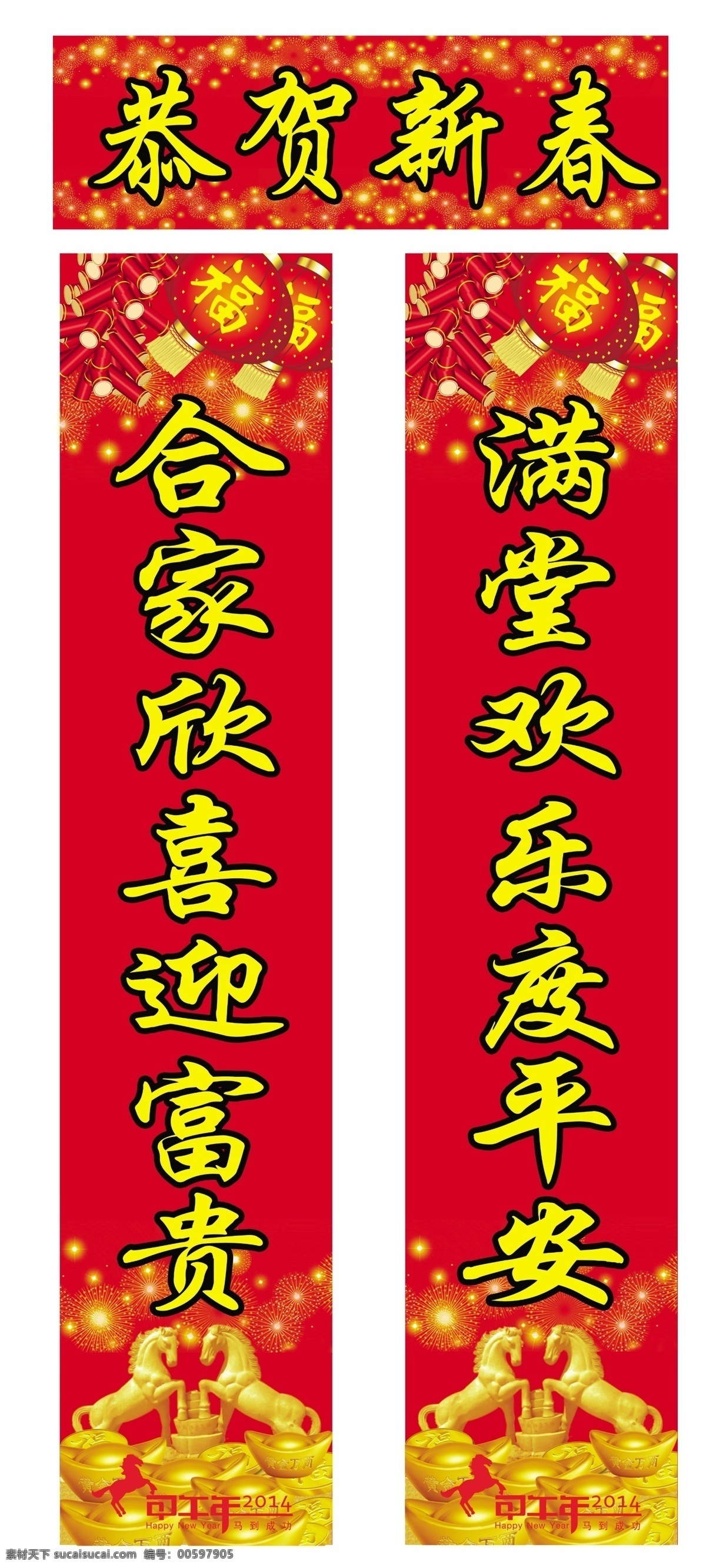 春聯(lián) 燈籠 喜慶 恭賀新春 紅色