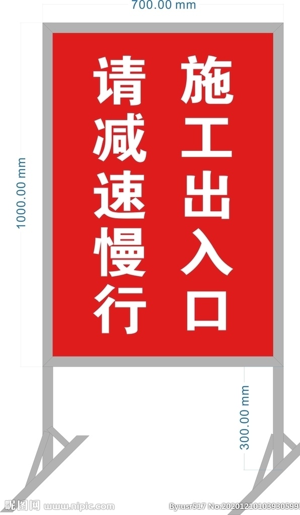 施工 單位 請 慢行 單位請慢行 牌子 安全 不銹鋼牌子