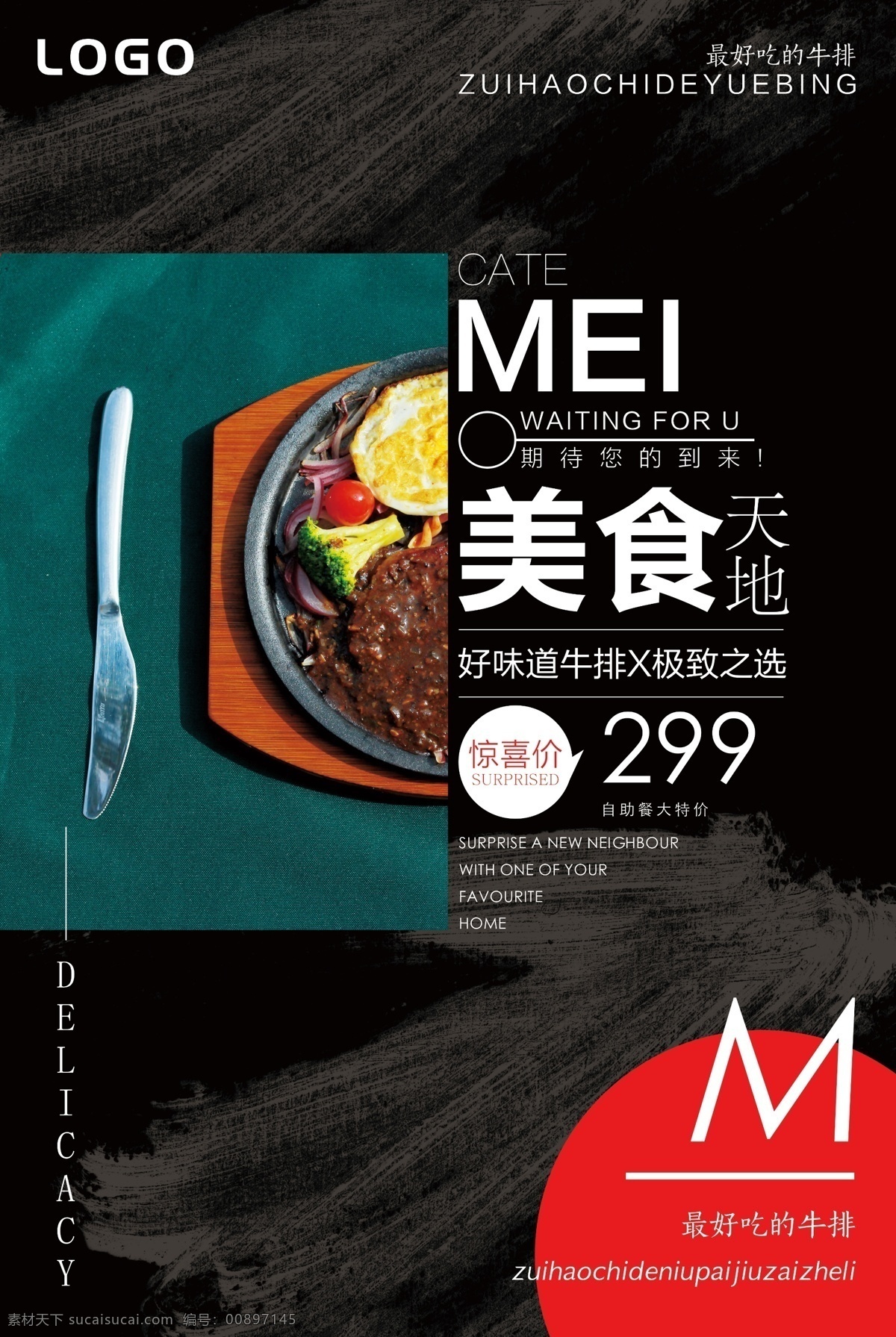 牛排圖片 牛排 牛排海報(bào) 牛排展板 牛排店 進(jìn)口牛排 西餐 牛排展架 腌牛排 烤牛排 煎牛排 牛排西餐 紅酒牛排 牛排宣傳單 牛排包裝 西餐店 西餐牛排 西餐店海報(bào) 西餐海報(bào) 牛排特價(jià) 牛排單頁(yè) 牛排廣告 牛排折頁(yè) 牛扒 牛扒海報(bào) 促銷 吃牛排 美食 菜譜牛排店 美食廣告 展板模板