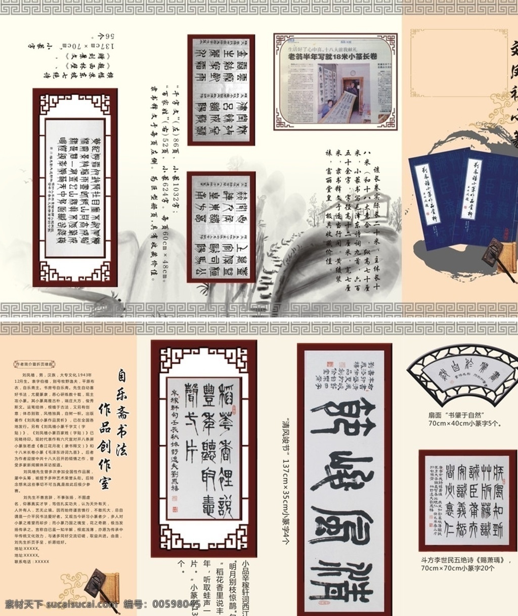 書法簡(jiǎn)介 書法 四折頁(yè) 仿舊 墨色 簡(jiǎn)介