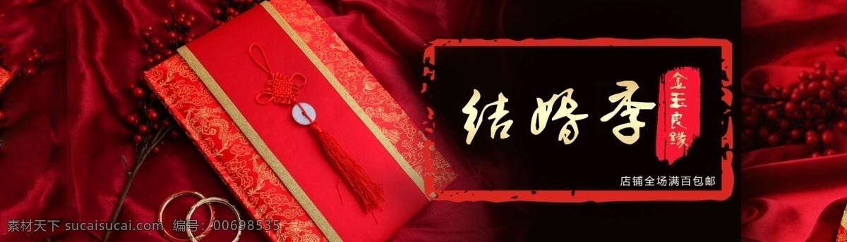 結(jié)婚 季 淘寶 促銷 banner 結(jié)婚季 中國(guó)風(fēng) 淘寶界面設(shè)計(jì) 背景 展板 展架 風(fēng)格 創(chuàng)意設(shè)計(jì) 花紋 主圖 海報(bào) 文化 圖標(biāo)