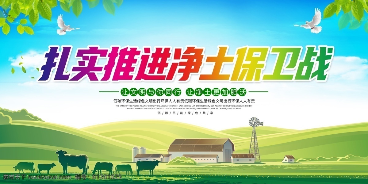 扎實(shí) 推進(jìn) 凈土 保衛(wèi)戰(zhàn) 堅決打贏 藍(lán)天保衛(wèi)戰(zhàn) 扎實(shí)推進(jìn) 凈土保衛(wèi)戰(zhàn) 著力打好 碧水保衛(wèi)戰(zhàn) 建設(shè)美麗中國 宣傳欄 加強(qiáng)生態(tài) 環(huán)境保護(hù)宣傳 堅決打好 污染防治堅戰(zhàn) 生態(tài)文明建設(shè) 宣傳展板 生態(tài)環(huán)境保護(hù) 美麗中國 罕塞壩 罕塞壩精神 國土資源部 自然資源部 林業(yè)局宣傳 環(huán)保局 環(huán)境治理 綠水青山 就是金山銀山 展板模板