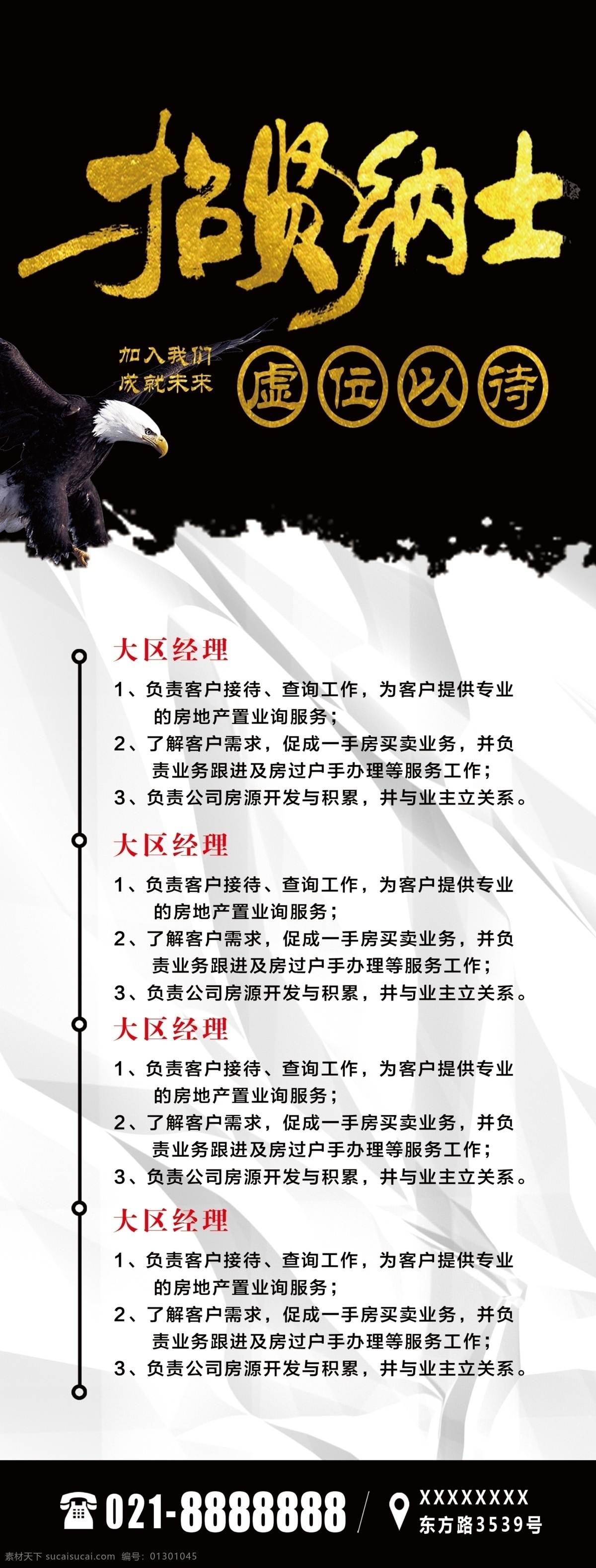 招賢納士圖片 招人海報 招聘廣告 招聘展架 招聘x展架 招聘易拉寶 招聘展板 招聘簡章 招聘宣傳單 招聘會 高薪招聘 公司招聘 企業(yè)招聘 商店招聘 夜場 招聘傳單 商場招聘 人才招聘 招聘素材 招聘單頁 校園招聘 誠聘英才 招聘dm 招聘啟示 招聘單位