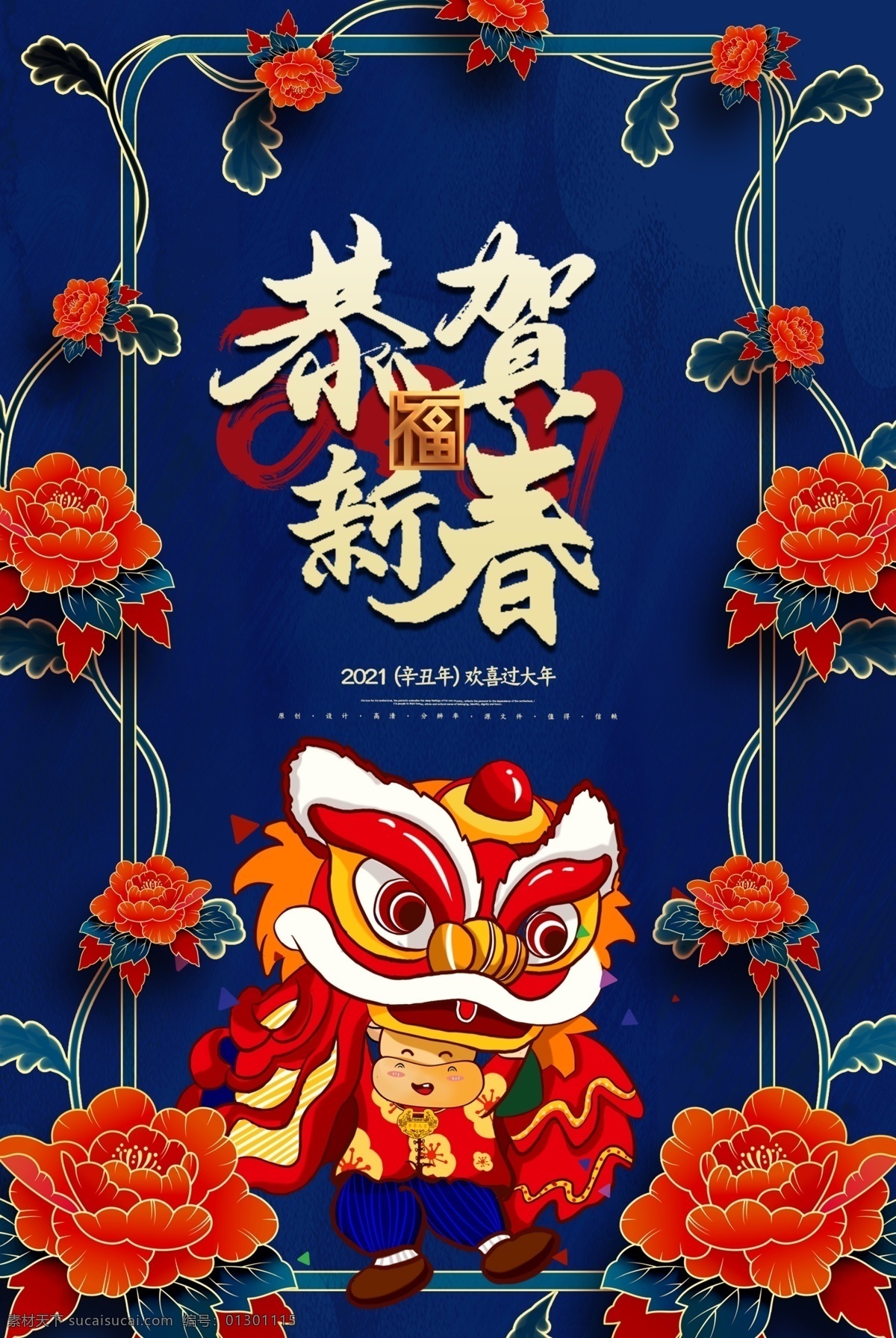 牛年图片 2021 牛年 舞狮 插画 辛丑年 年画 门神 牛 吉祥物 新年 装饰 窗花 新年快乐 牛年大吉 恭贺新禧 贺新年 春节 新春 财神 恭喜发财 福 书法 海报 贺礼 初一 年终 背景板 展板 微信 贴画 墙面 广告 红包 新年红包 年终总结 年会 新年背景 除夕 辞旧迎新 封面 贺岁