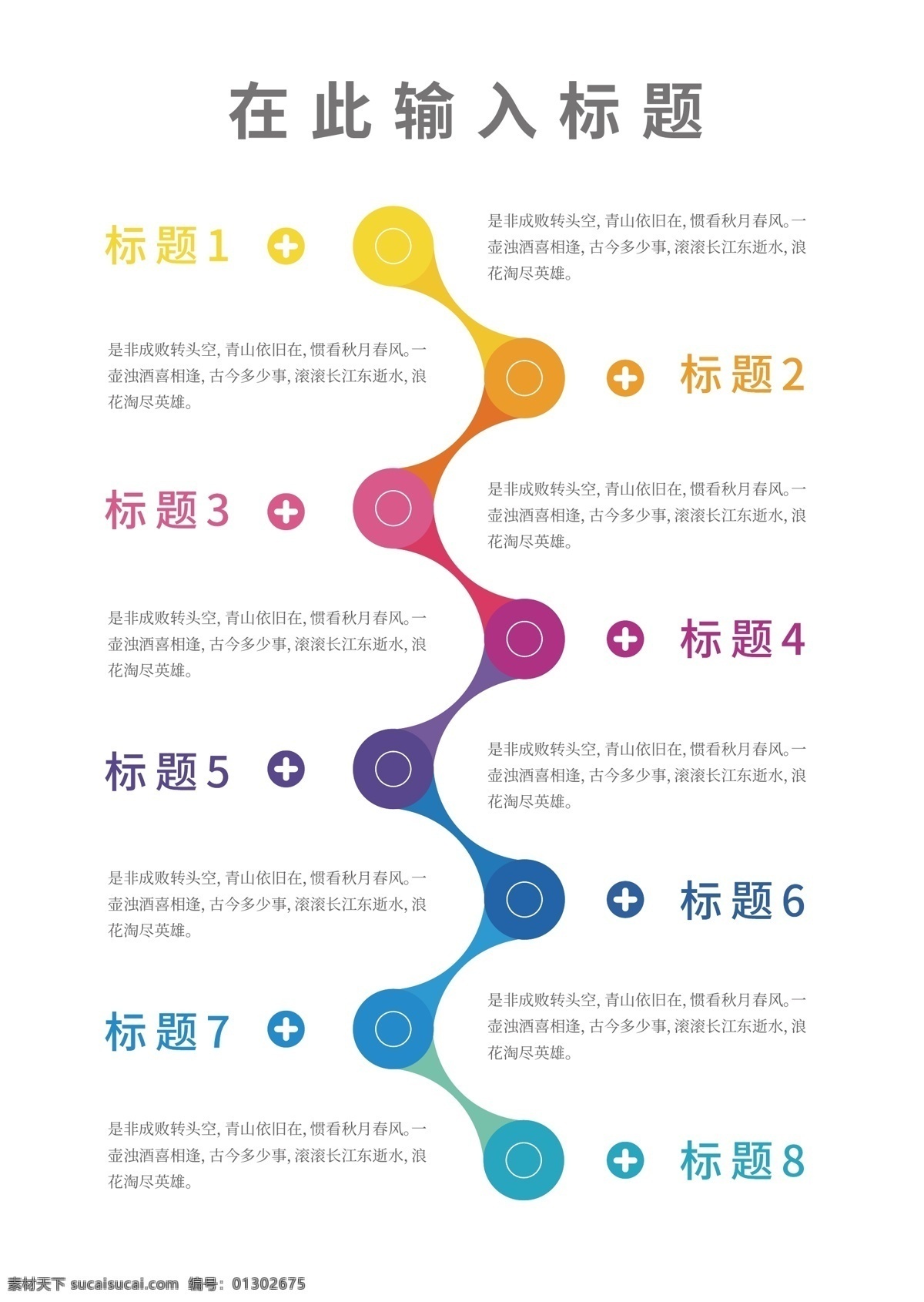 分类 信息 图表 时间轴 标题 颜色 创意信息图表 分类图表 立体信息图表 商务信息图表 演示图表 信息标签 图表元素 商务金融 矢量素材 底纹边框 其他素材