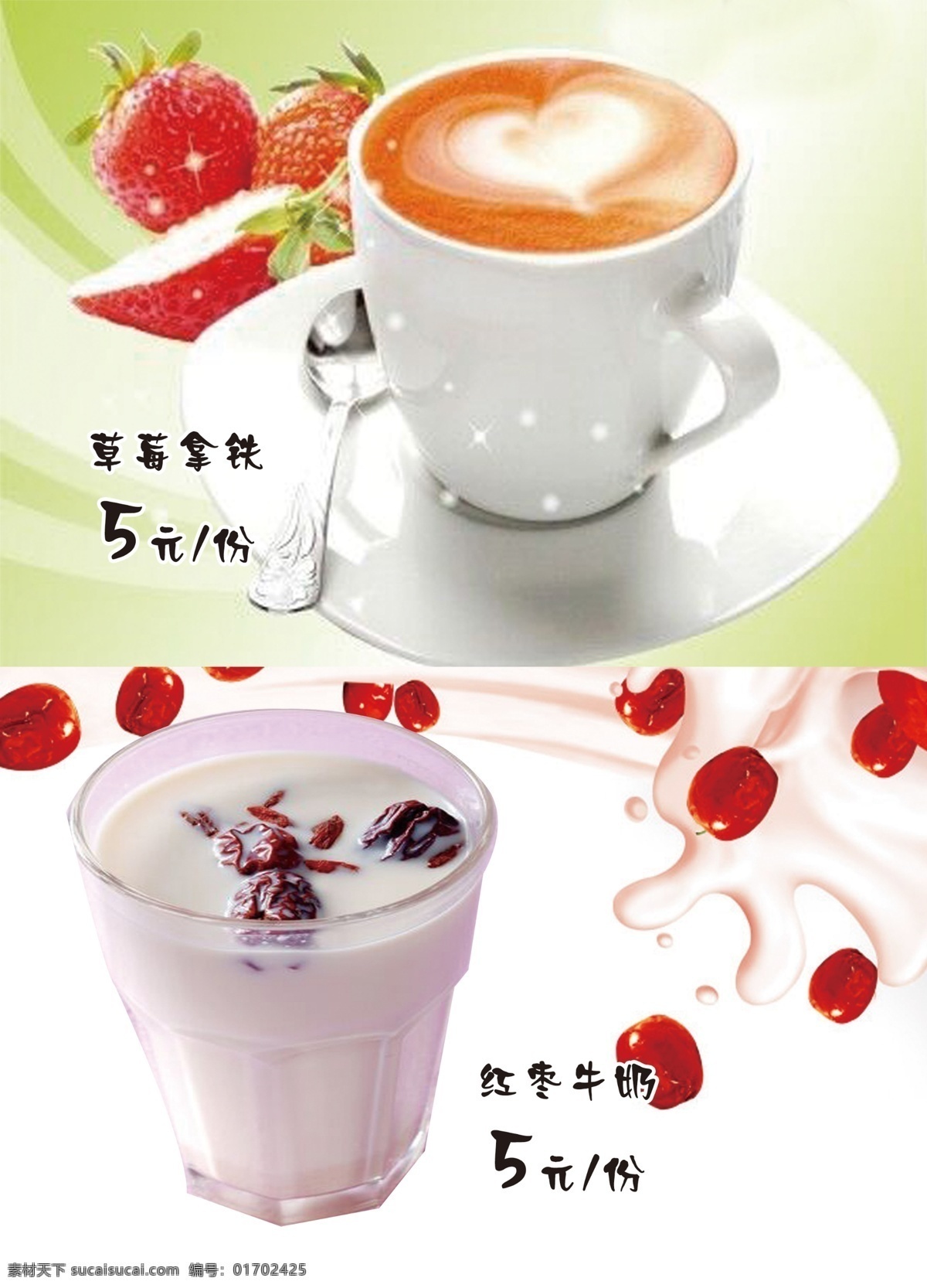 漢堡 店 熱飲 草莓拿鐵 紅棗牛奶 紅棗 草莓 分層