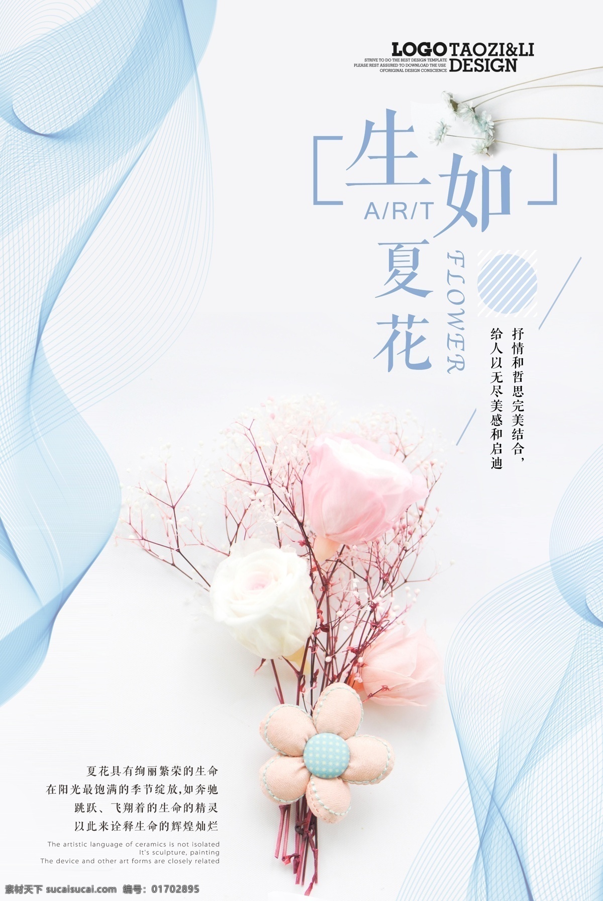 溫馨海報圖片 溫馨海報 花 夏花 簡約海報 藍色花 分層