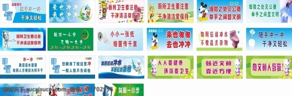 廁所文化 環(huán)保 節(jié)約用水 文明圖片 文明一小步 隨手沖一沖 禁止吸煙 衛(wèi)生間 廁所溫馨提示 廁所口號(hào) 節(jié)約用紙 洗手間標(biāo)語(yǔ) 洗手間用語(yǔ) 廁所提示