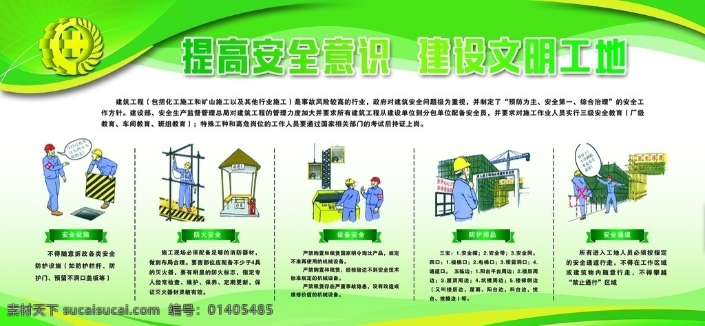 清爽 風格 工地 安全生產 展板 安全 生產 分層